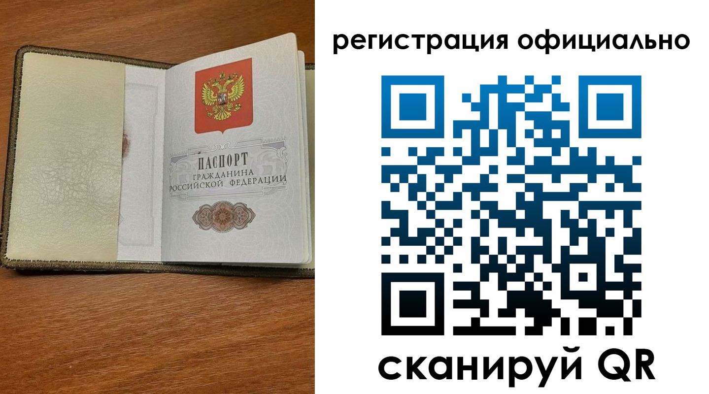 временная регистрация купить в Северске