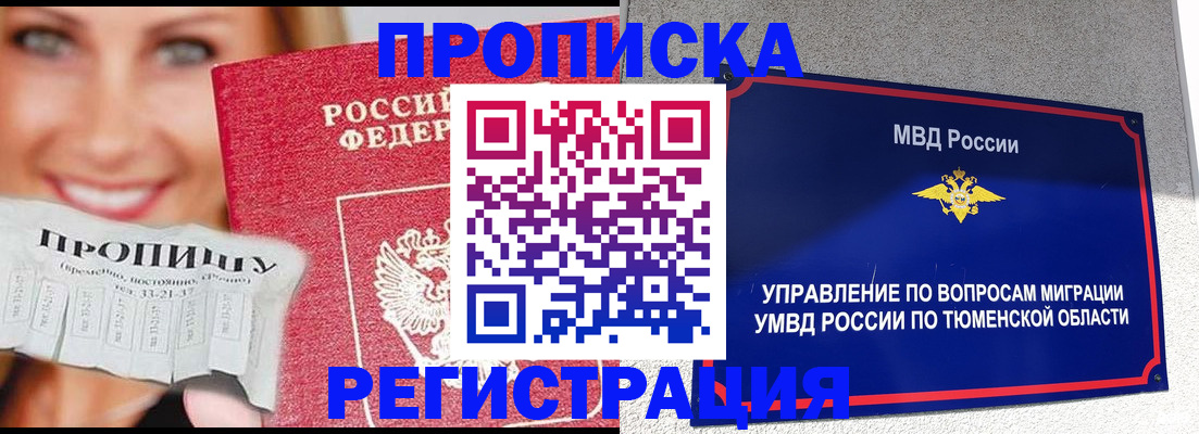 временная регистрация 2025 в Северске