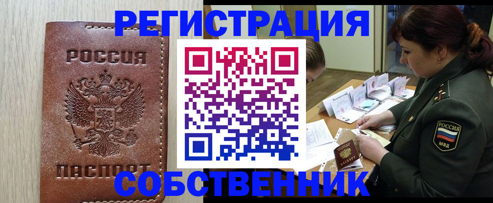 временная регистрация поиск в Северске